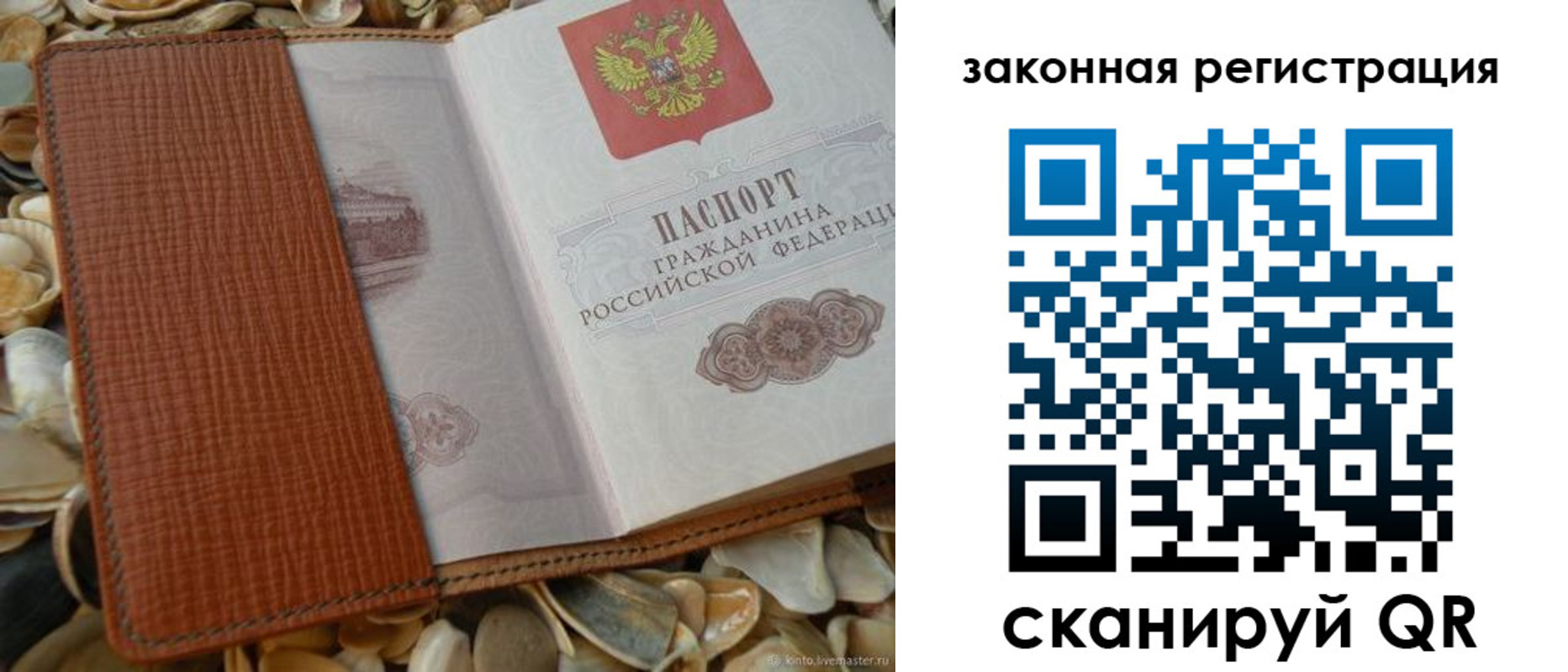 прописка паспорт в Тобольске