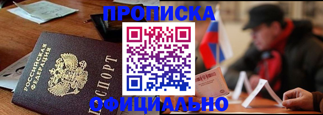 прописка гарантия в Тобольске