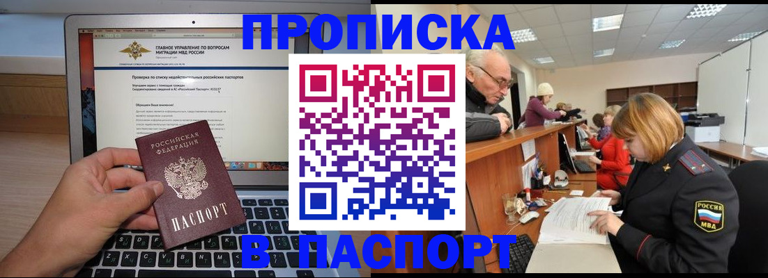 временная регистрация адрес в Тобольске