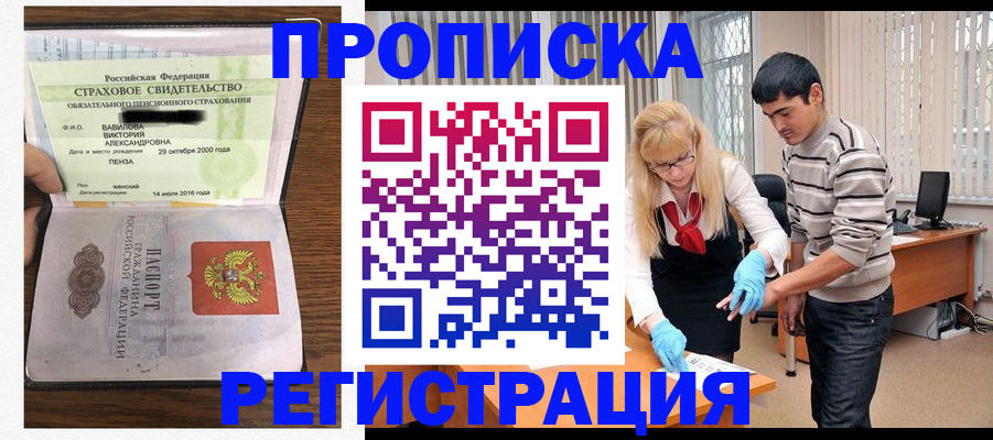 временная регистрация адрес в Тобольске