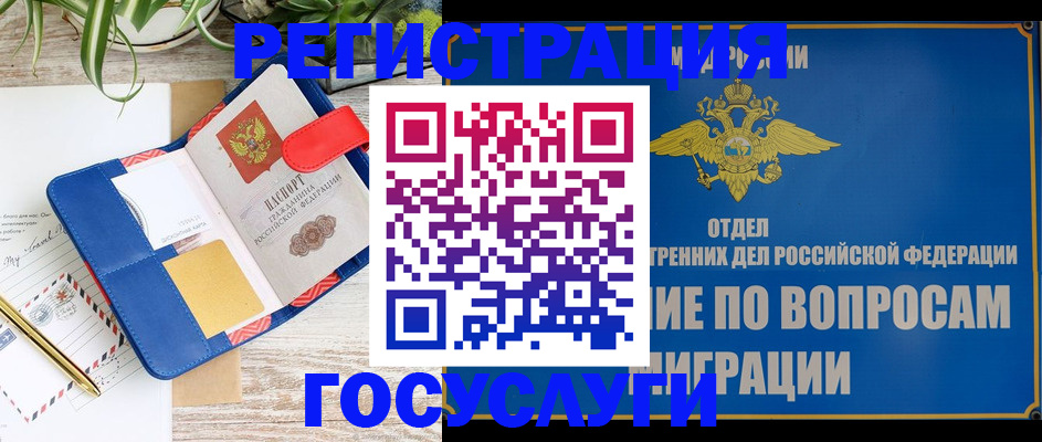 временная регистрация в Тобольске