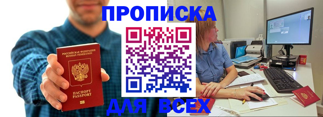 временная регистрация гарантия в Тобольске