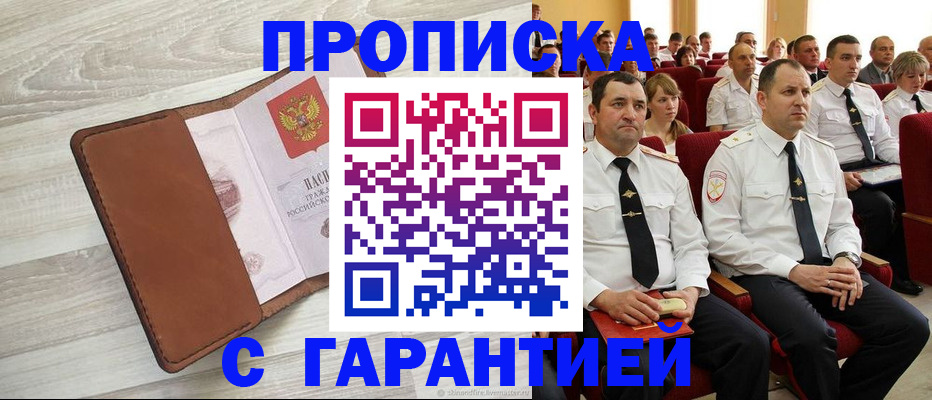 временная регистрация адрес в Тобольске
