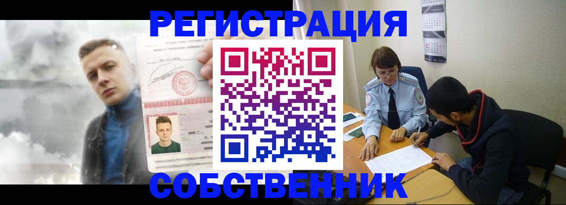 временная регистрация в квартире в Тобольске