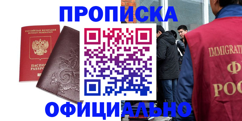 временная регистрация 2025 в Тобольске