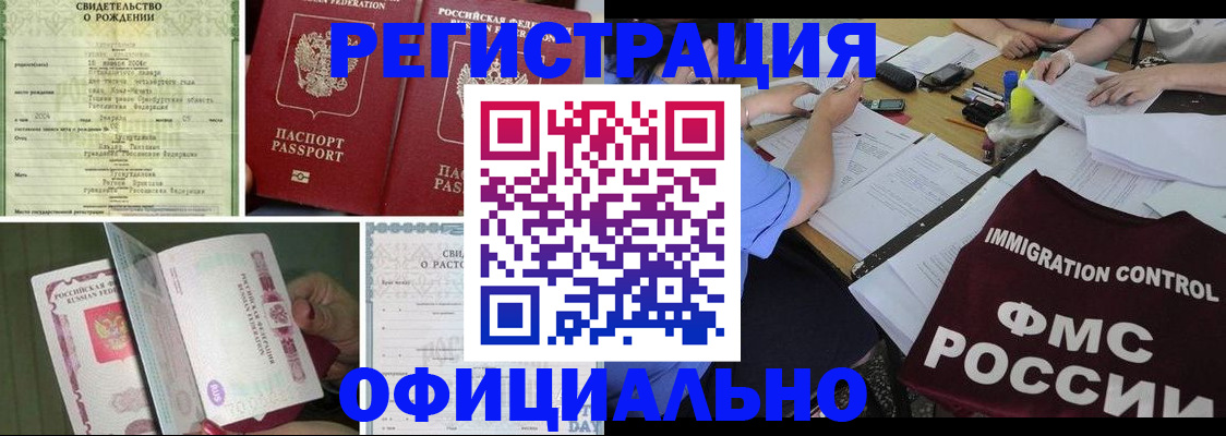 временная регистрация для всех в Тобольске