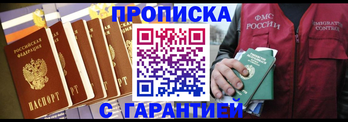 прописка иностранных граждан в Тобольске