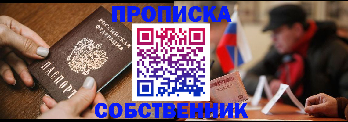 временная регистрация законно в Тобольске